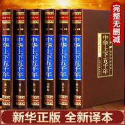 绸面精装完整无删减全6册中华上下五千年 小学生版 书全套正版 珍藏版初中生青少年成人版 文明 中国上下五千5000年关于历史书籍