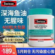 swisse深海鱼油omega3高浓度(高浓度)软胶囊，配鱼肝油成人dha中老年补脑epa