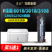 墨美易加粉适用CRG912/925佳能LBP3018 3108硒鼓LBP6018/L MF3010 LBP6000 6018W MF3100 MF3050打印机墨盒