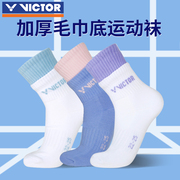 威克多VICTOR胜利羽毛球袜加厚毛巾底SK1003运动篮球健身袜子