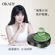 OKADY 绿眼膜贴补水保湿紧致淡眼纹轻柔凝肌滋养细腻眼贴膜女