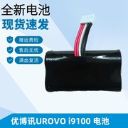 Urovo优博讯i9100电池 HBL9100可D充电锂离子电池组3.7V 5600mAh