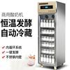 商用发酵冷藏一体酸奶机，全自动大容量恒温水果，捞酿米酒奶吧醒发箱