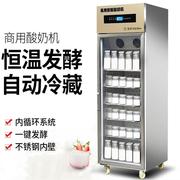 商用发酵冷藏一体酸奶机全自动大容量恒温水果，捞酿米酒奶吧醒发箱