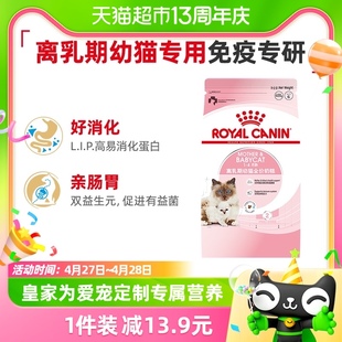 皇家幼猫猫粮奶糕，bk34孕猫及1-4月离乳期猫粮，英短美短通用400g