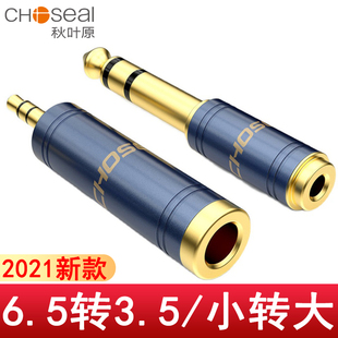 秋叶原6.5转3.5音频线转接头6.5mm公转3.5mm母音频转换头电钢琴吉他连接线，6.35话筒线插头音响电话耳机大转小