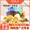 陶陶居广州酒家蛋黄，酥老婆饼鸡仔饼特产，系列年货礼盒晚上解饿零食