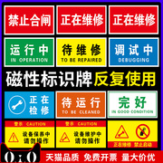 磁性电力安全标识牌警示牌磁性标识牌吸铁设备状态牌机械正在维修禁止合闸电力设备检修故障标志标牌定制