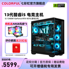 七彩虹13400F4060显卡游戏主机