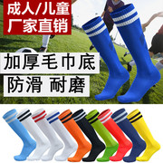 足球袜子男长筒袜成人儿童防滑过膝球袜女学生运动足球训练袜子