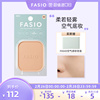 赠粉盒FASIO空气粉饼干湿两用定妆持妆控油哑光防晒