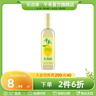 千禾柠檬醋500ml 食酿造醋安岳柠檬食用醋