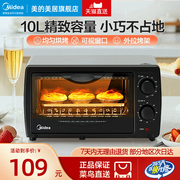 美的烤箱家用电烤箱10升迷小型独立控温蛋糕，烘焙专用一体机