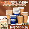 奶茶豆浆纸杯一次性咖啡杯，加厚带盖外卖冷热饮，杯商用定制logo