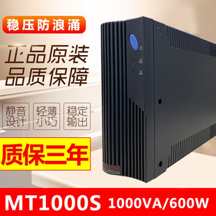 山特mt1000s-proups不间断电源，1000va600w主机