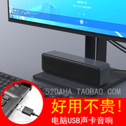 USB声卡小音响笔记本电脑外置音箱收银机桌面重低音长条便携喇叭