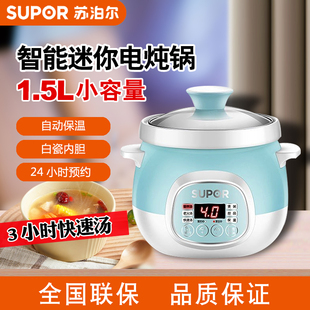supor苏泊尔dg15yc18迷你电，炖锅煮粥煲汤锅白瓷炖锅1.5升