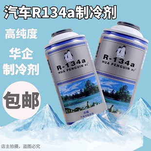 汽车雪种冷媒R134a空调制冷剂车用高纯环保氟利昂冷气机补充剂