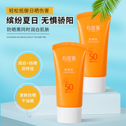 无限极心维雅防晒霜SPF50隔离霜防晒乳遮美白瑕化妆品护肤品