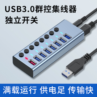 工业级HUB集线器多插口扩展坞分线器USB3.0插口多口手机群控刷机专用一拖多带供电7/10口多功能电源桌面充电