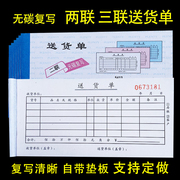 54k送货单收据销货清单无碳复写二联三联清晰票据出货单定制