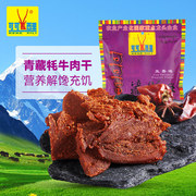 可可西里招牌牦牛肉干210g青海西藏特产五香麻辣牛肉干清真零食