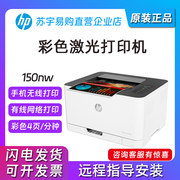 hp惠普150nw154a254dw彩色激光打印机家用小型办公商务无线wifi