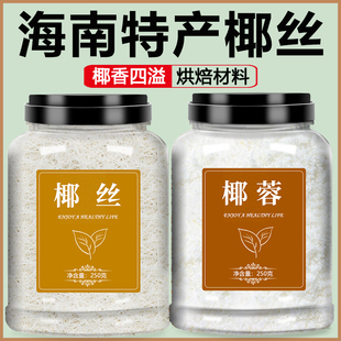 海南椰丝条碎椰蓉粉商用家用椰奶小方椰浆月饼烘焙专用馅料原材料