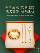 金碗筷(金碗筷)摆件，镀真金金筷子金碗小孩周岁礼，套装铜碗满月礼宝宝金饭碗
