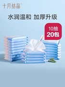 十月结晶湿巾婴幼儿童手口湿纸巾宝宝新生用品迷你便携装10抽