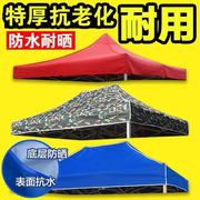 伞布摆摊大雨伞折叠帐篷顶布2x3x3x4.5米四方伞布顶布四角(布四角)加厚