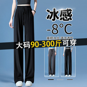 300斤特大码胖mm冰丝，阔腿裤女夏季薄款高腰直筒垂感休闲防晒长裤