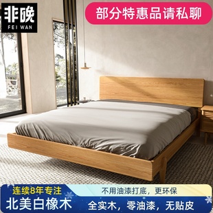 非晚家具全实木床北美白橡木，双人床北欧日式1.5大床1.8床1.2单人