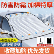 汽车遮雪挡前挡风玻璃防霜防雪冬天防冻罩风挡雪冬季加厚车衣车罩