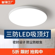 led吸顶灯超薄圆形防水卫生间阳台卧室灯，过道走廊灯三防照明厨房