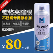 镀铬自喷漆不锈钢专用漆，电镀漆金属，银色油漆大容量520ml