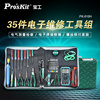 。宝工PK-616H电子维修工具套装组合专业测量 万用表 螺丝 35件