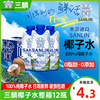 泰国进口三麟纯椰子水椰汁椰青水饮料NFC椰子水果汁饮料孕妇