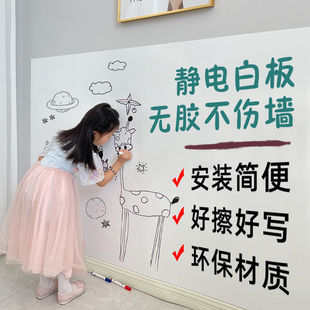 静电白板墙贴可移除擦写不伤墙家用儿童房，卧室涂鸦画画写字板贴纸