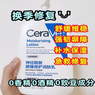 CeraVe适乐肤身体乳神经酰胺C乳敏感肌肤修复保湿润肤露乳液面霜