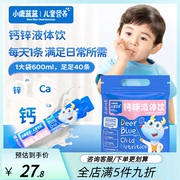小鹿蓝蓝儿童钙锌软饮15ml*40儿童营养液体钙即食小包装外出便携