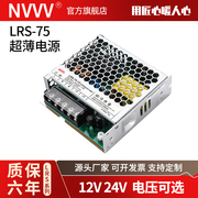 明伟超薄LRS-75W-24V 12V开关电源变压器DC监控LED灯RS/S-75