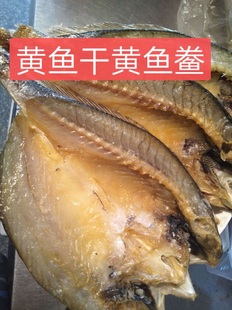 温州特产海鲜干货黄鱼鲞(黄鱼鲞，)微咸鱼干渔家，自晒250g黄花鱼干干货2