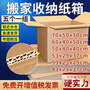 搬家纸箱子加硬加厚五层特硬打包大号收纳L包装物流箱搬家纸箱神
