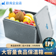 欧肯 EPP食品保温箱105L高密度加厚大容量快餐盒饭配送外卖泡沫箱