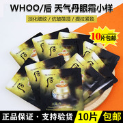 whoo后天气丹眼霜1ml华泫眼部抗皱紧致眼袋淡化细纹10片