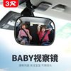 汽车载婴儿安全座椅车内bb后视，提篮镜反向儿童观察镜宝宝反光镜子