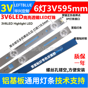 6灯3v59厘米32寸LED液晶电视背光灯条32寸6灯适用长虹通用铝灯条