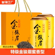 新茶特级金骏眉蜜香型红茶，桐木关正山小种，礼盒装散装一级中华