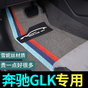 奔驰glk脚垫glk300汽车，glk260glk200专用配件，改装用品地毯式地垫